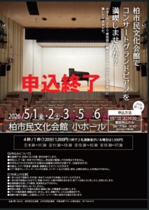 コンサートグランドピアノを満喫しませんか？　2026　第1弾〈申込終了しました！〉