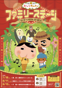 おしりたんていファミリーステージ　ナンブーいせきの だいまじん　