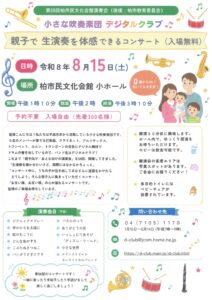 親子で生演奏を体感できるコンサート