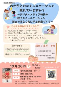 家庭教育講演会
